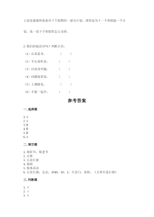 最新部编版二年级上册道德与法治期中测试卷（夺冠）word版.docx