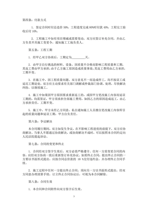 装修合同工装版