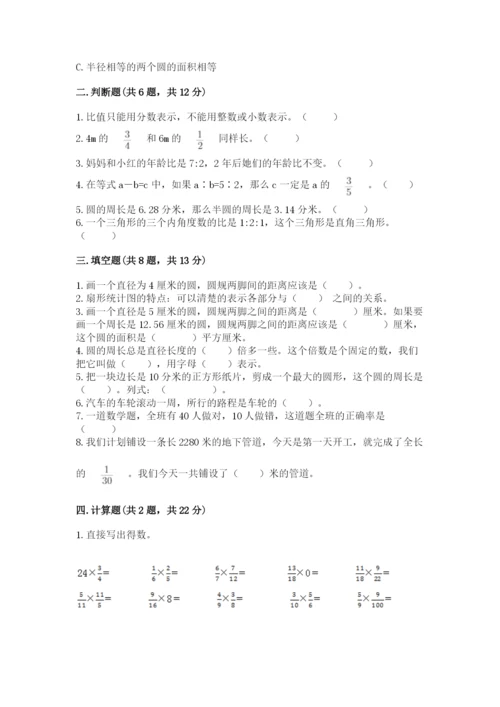 小学六年级上册数学期末测试卷及参考答案【突破训练】.docx