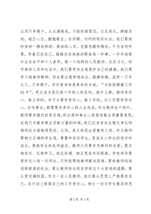 学习杨善洲先进事迹心得体.docx