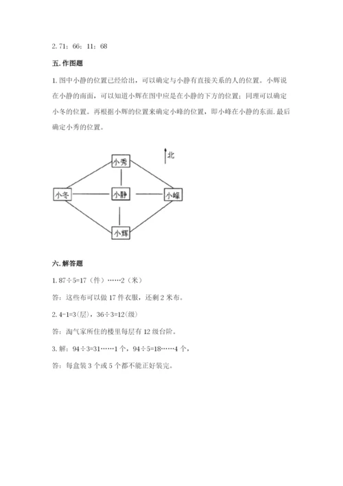 三年级下册数学期中测试卷精品（名师推荐）.docx