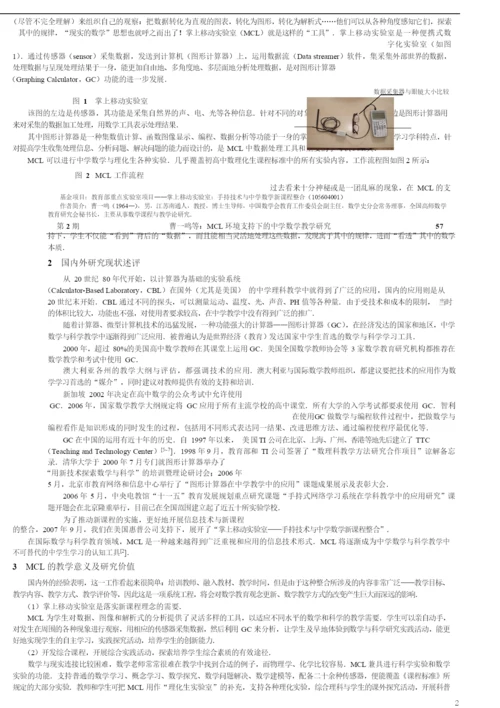 019.MCL环境支持下的中学数学教学研究.docx