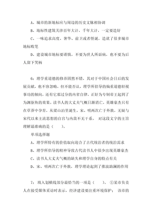 公务员招聘考试复习资料言语理解精选易错真题练习