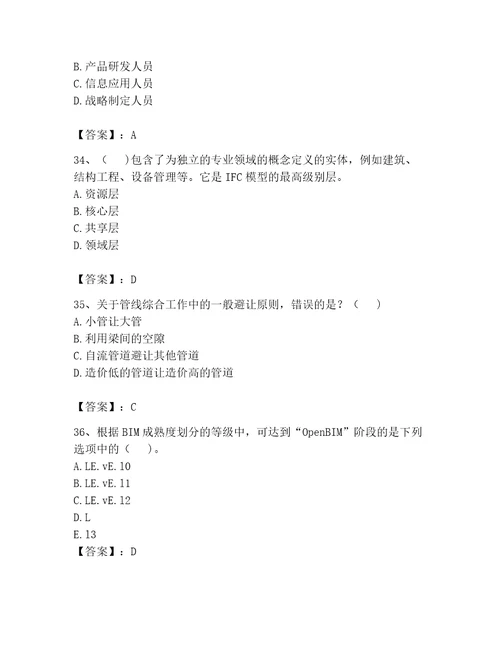 2023年BIM工程师完整题库附答案培优a卷