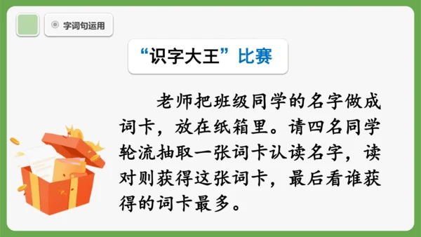 《语文园地五》课件