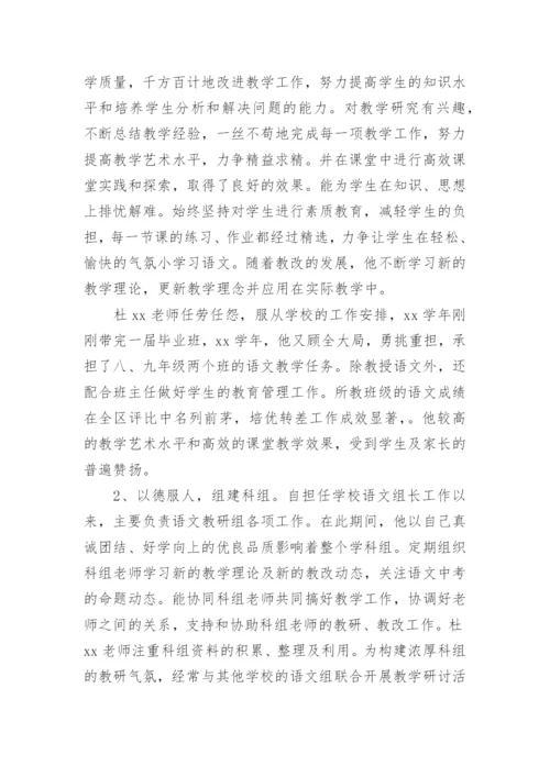 教师教学能手先进事迹材料.docx