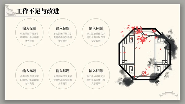 中国风水墨建筑月度总结PPT工作总结
