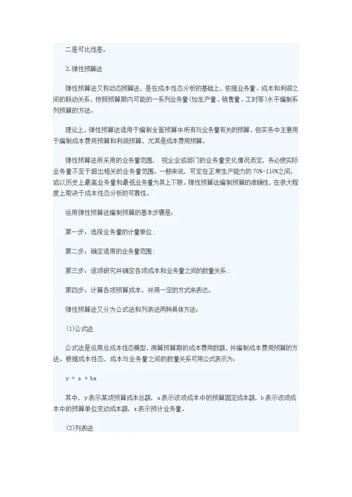 第三章 预算管理