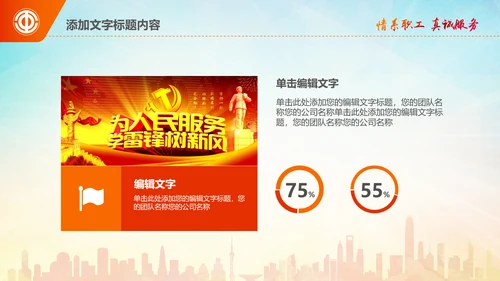 学习雷锋精神事迹纪念日主题班会PPT模板