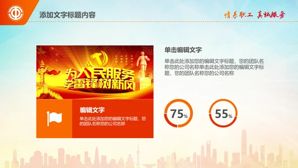 学习雷锋精神事迹纪念日主题班会PPT模板