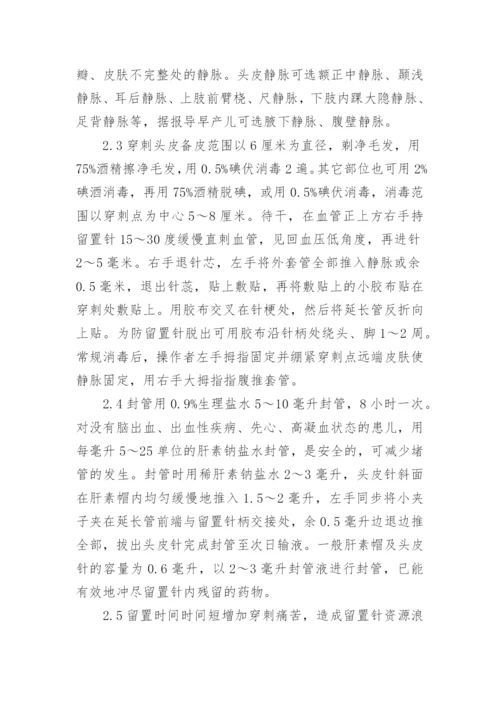 浅谈小儿静脉留置针的穿刺技巧和护理体会论文.docx