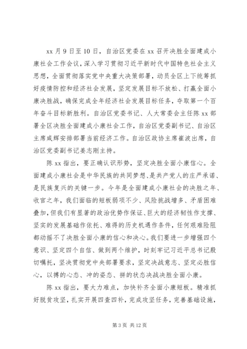 全面建成小康社会冲锋在前工作心得.docx