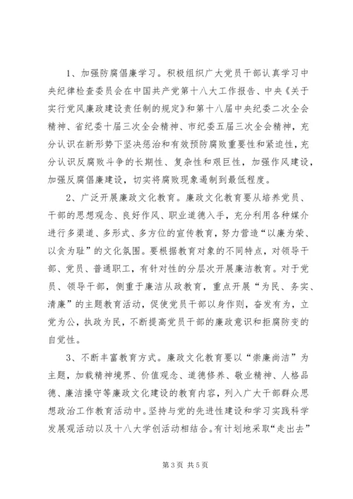 民政局廉政文化进机关工作计划 (2).docx