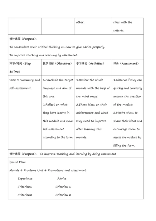 外研版九年级上册 Module 6 ProblemsUnit 4大单元整体设计