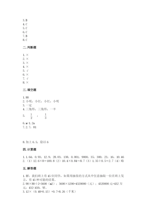 小学数学五年级上册期末测试卷【预热题】.docx