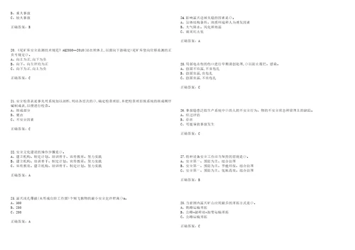 金属非金属矿山露天矿山生产经营单位安全管理人员考试易错、难点解析冲刺卷5带答案