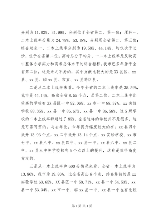 在全市高中教育教学工作会议上讲话.docx