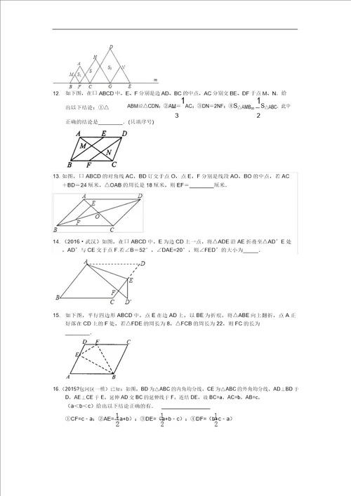 平行四边形全章复习与巩固提高巩固练习
