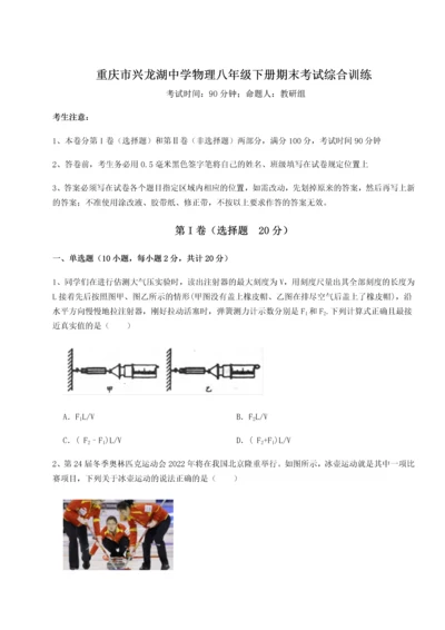 第二次月考滚动检测卷-重庆市兴龙湖中学物理八年级下册期末考试综合训练试卷（含答案详解版）.docx