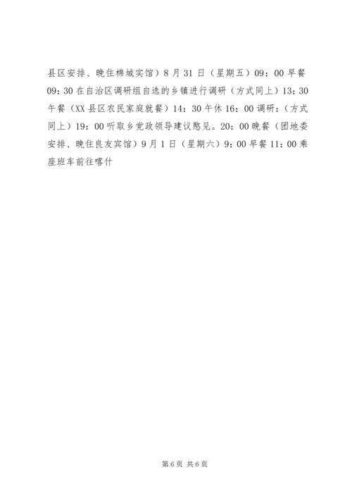 领导调研接待方案.docx