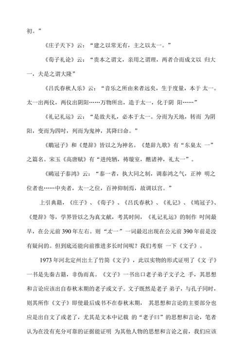 关于“太一”的考证研究