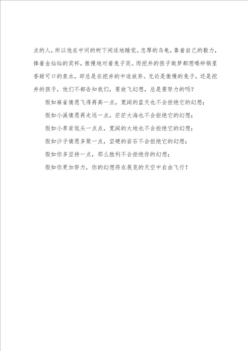 梦想与现实的演讲稿
