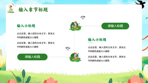 春天来了，踏青出游通用PPT模板