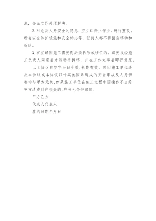 高空作业免责协议书.docx