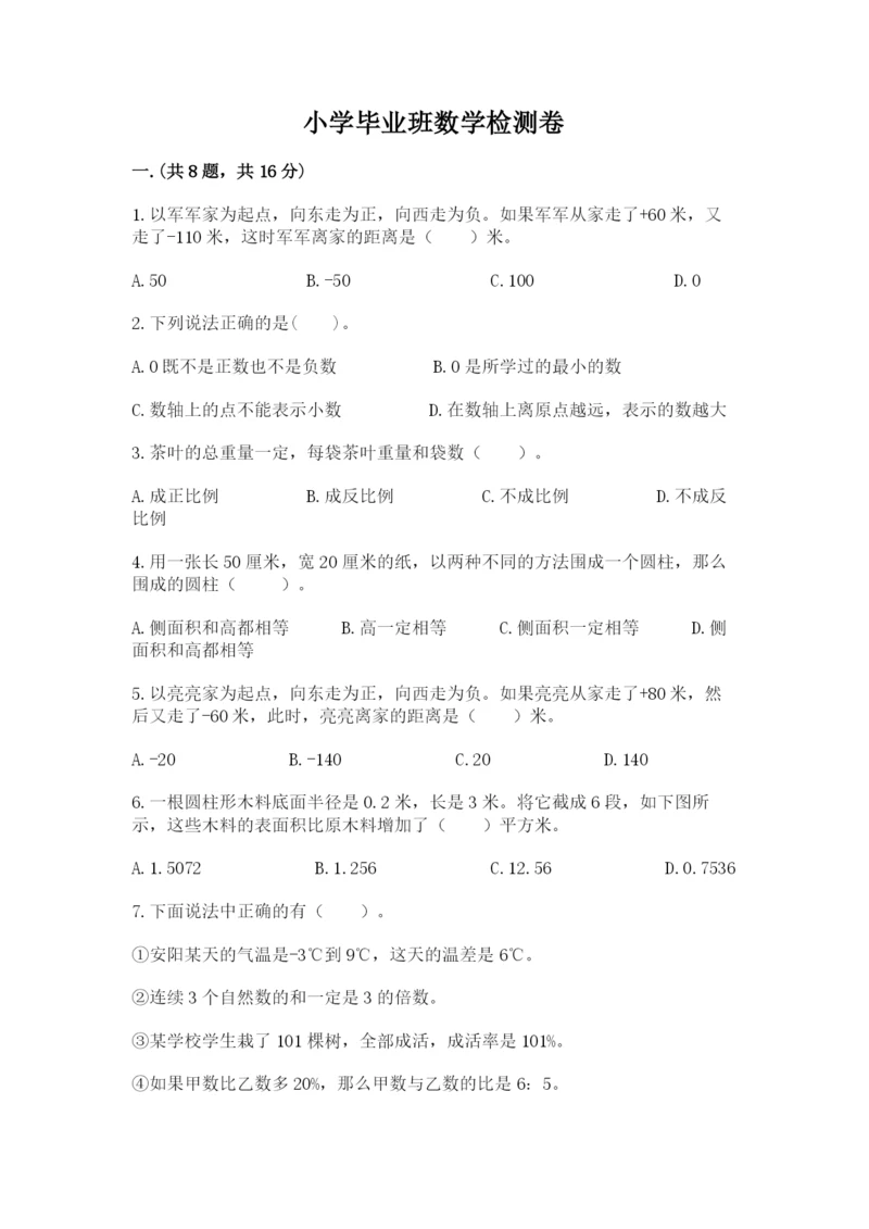 小学毕业班数学检测卷精品【a卷】.docx