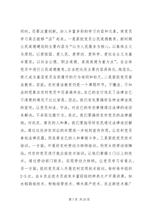 浅谈新形势下该如何加强党员教育交流材料六篇.docx