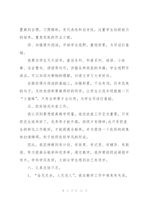 小学语文教师课心得体会.docx