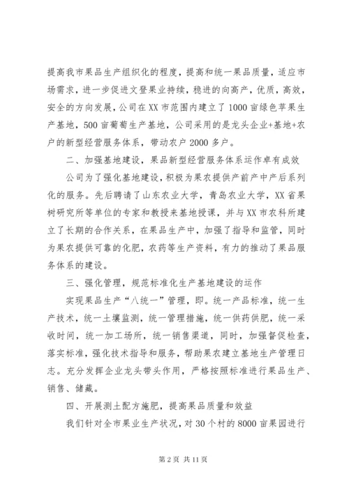 申报省级农业产业化重点龙头企业的请示.docx