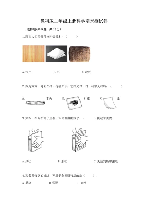 教科版二年级上册科学期末测试卷附答案解析.docx