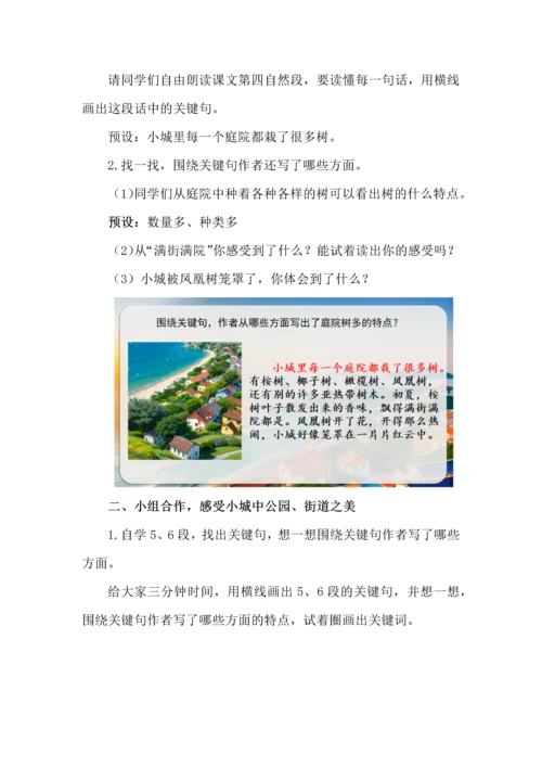 争做美丽小城小导游--三年级语文上册六单元《海滨小城》任务型教学设计.docx