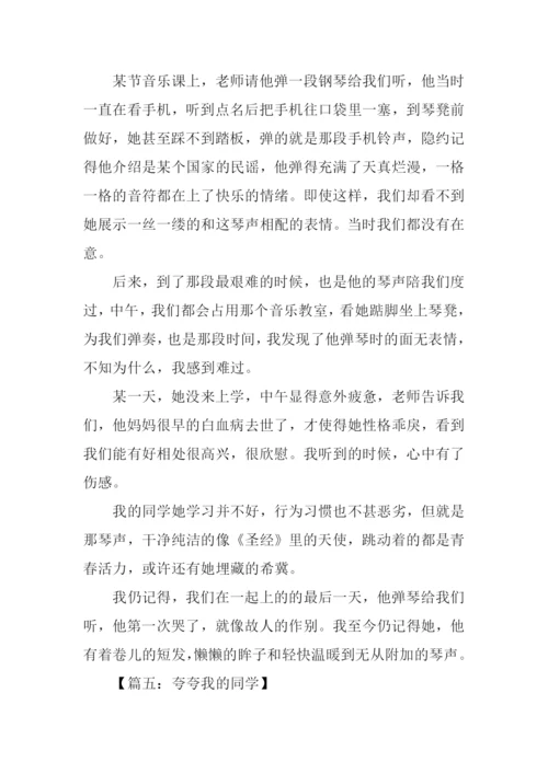 我的同学作文600字初一.docx