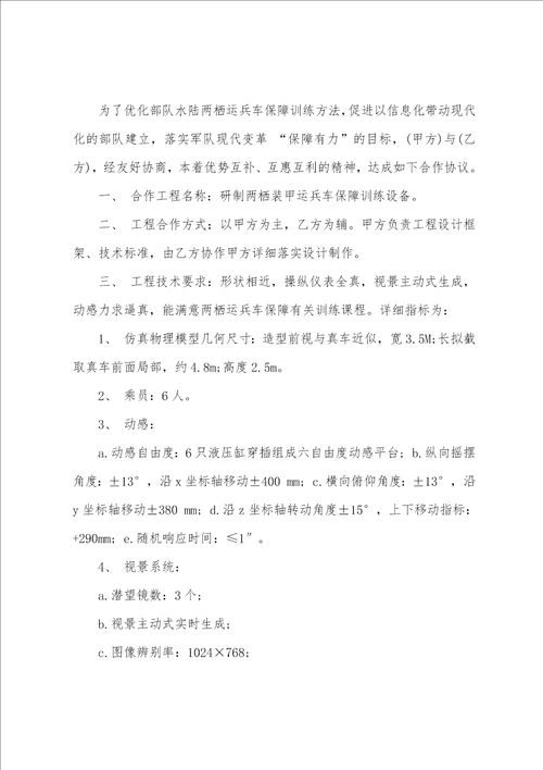 关于项目合作建议书范文
