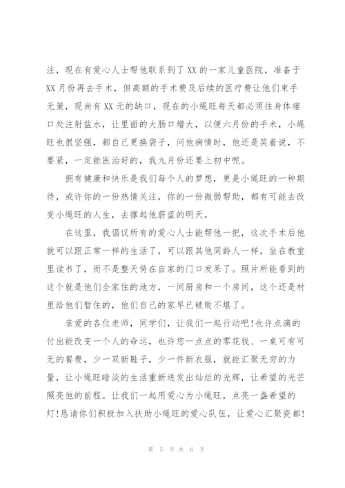 学校爱心捐赠活动倡议书范文(3篇).docx