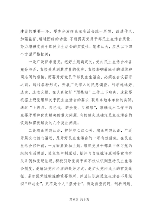 对提高基层党组织民主生活会质量的调研报告 (2).docx
