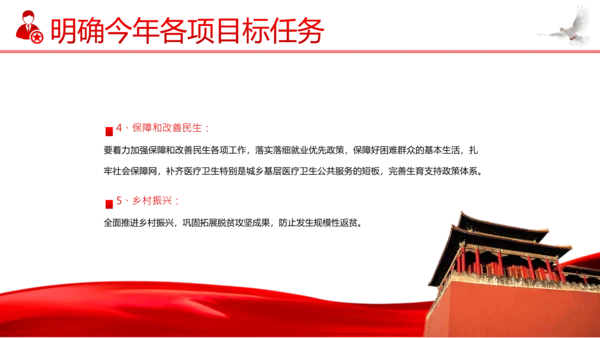 二十届二中全会公报精神学习党建PPT课件
