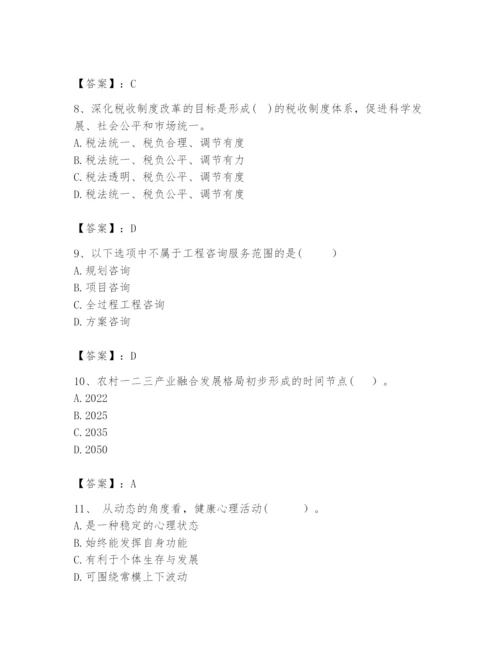 2024年咨询工程师之宏观经济政策与发展规划题库及答案【夺冠】.docx