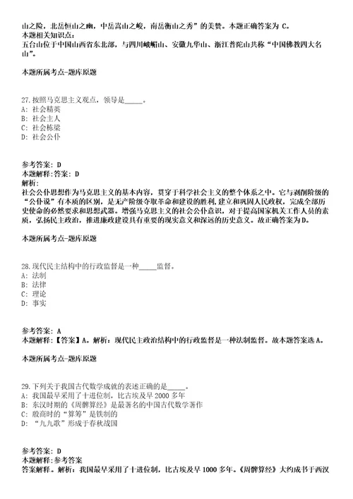 黑龙江哈尔滨工业大学招聘32名管理岗位工作人员冲刺卷第十一期附答案与详解