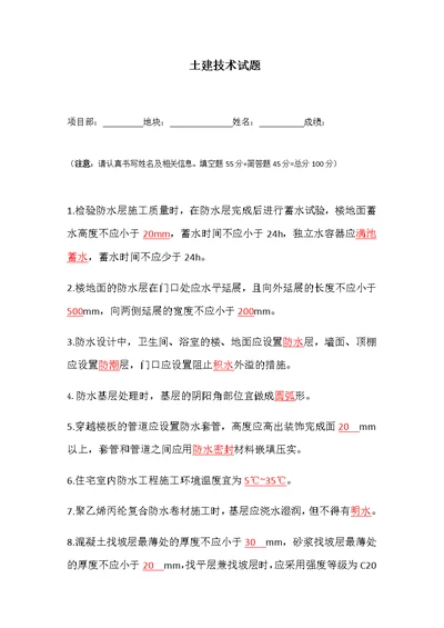 3月民用建筑设计通则试题及答案