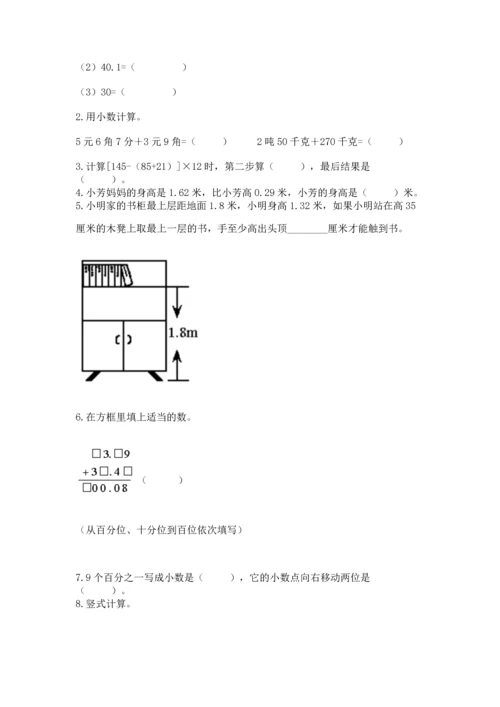 人教版四年级下册数学第六单元《小数的加法和减法》测试卷精品【达标题】.docx