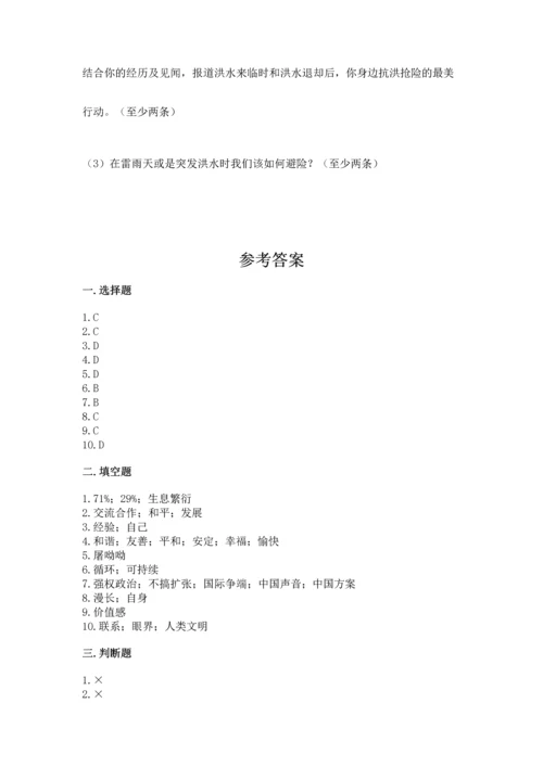 部编版六年级下册道德与法治期末测试卷含完整答案【名师系列】.docx