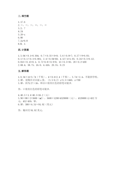 2022年五年级上册数学期末测试卷含答案【基础题】.docx