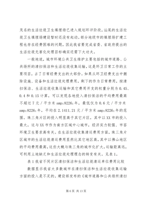 城市环境卫生调研报告范文 (4).docx