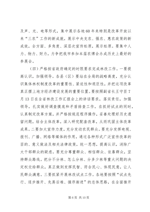 副市长在全市农业农村重点工作调度会上的讲话.docx