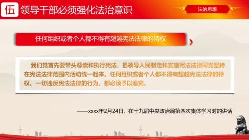 全面依法治国的领导法治思想ppt模板