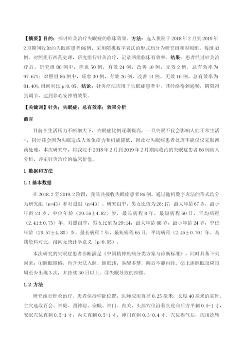 针灸治疗失眠症临床效果分析.docx