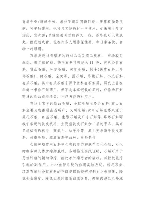 谈铁皮石斛论文.docx
